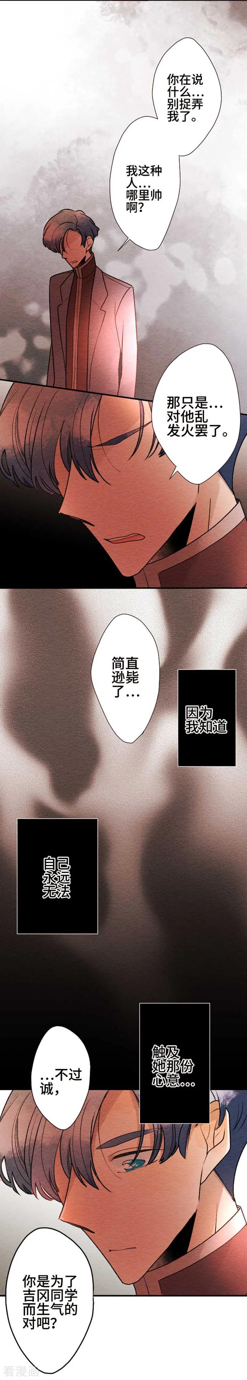 第80话愤怒-恋声情人梦-comico（第10张）