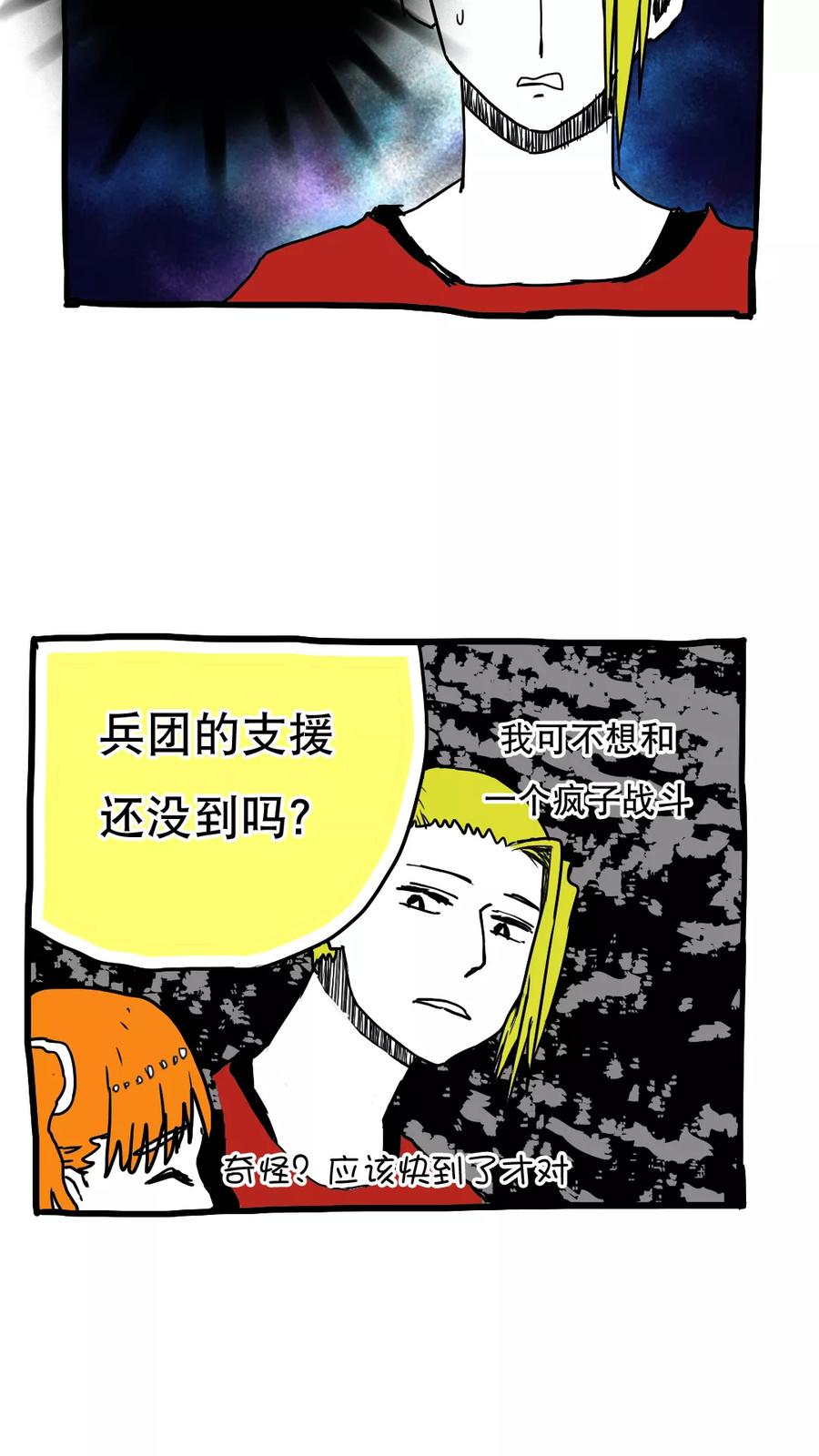 第75话-恶魔日记-可米酷（第16张）