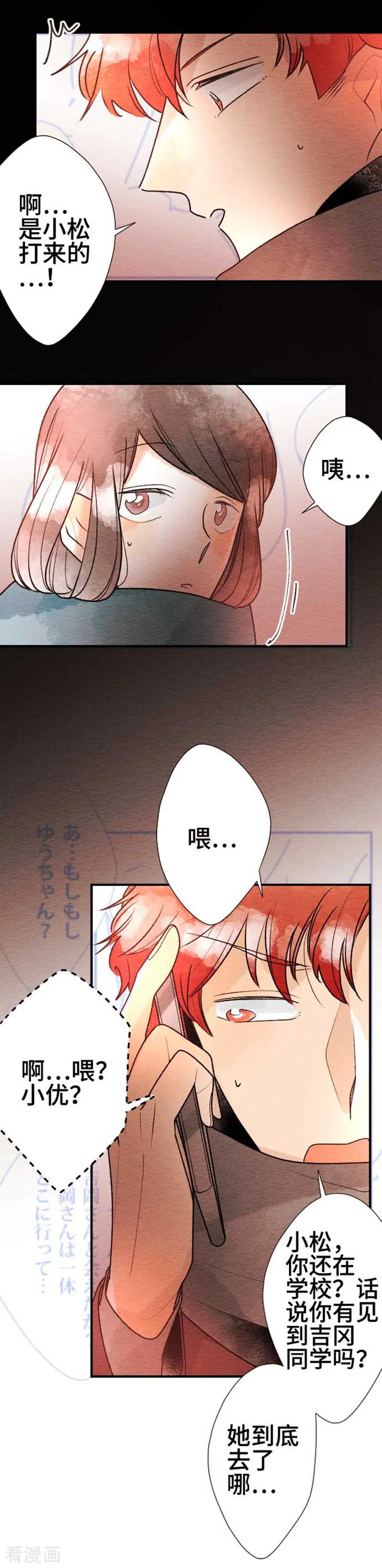 第80话愤怒-恋声情人梦-comico（第16张）