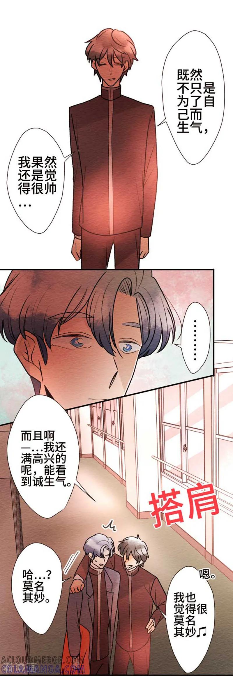 第80话愤怒-恋声情人梦-comico（第11张）