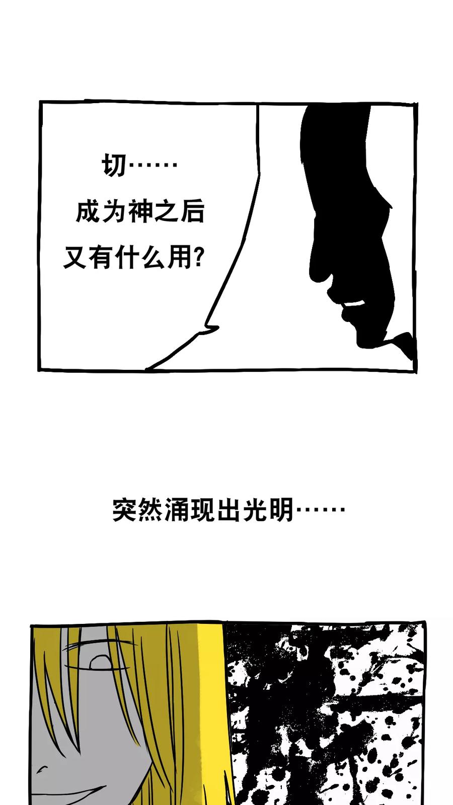 第75话-恶魔日记-可米酷（第2张）