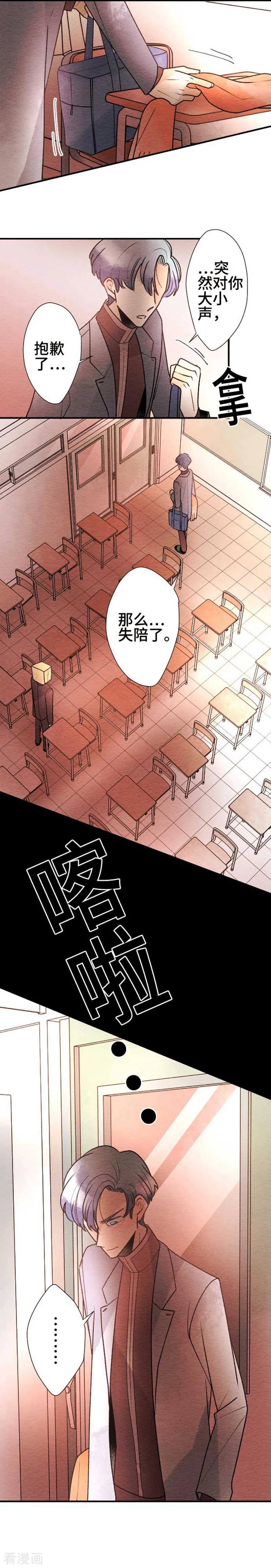 第80话愤怒-恋声情人梦-comico（第6张）
