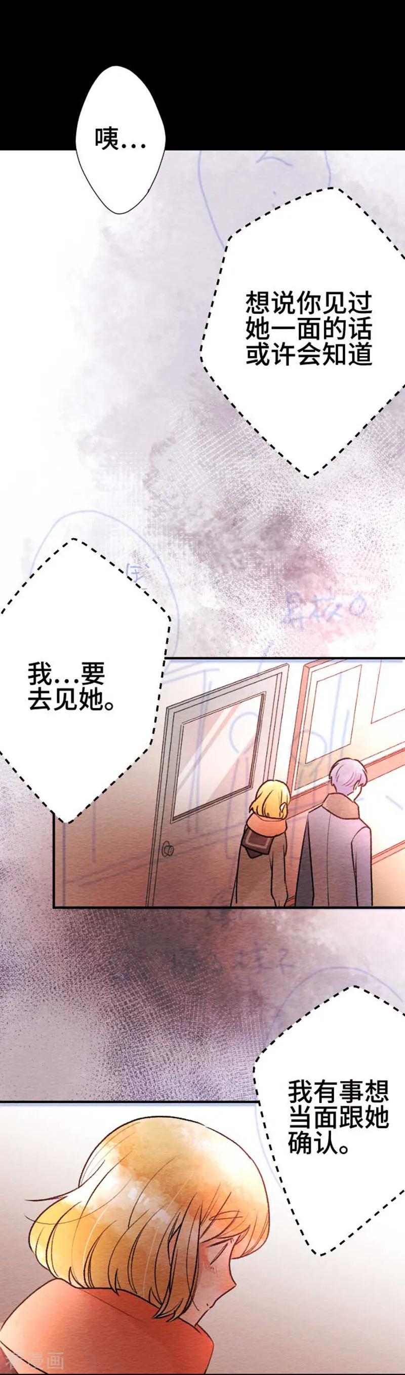 第80话愤怒-恋声情人梦-comico（第18张）