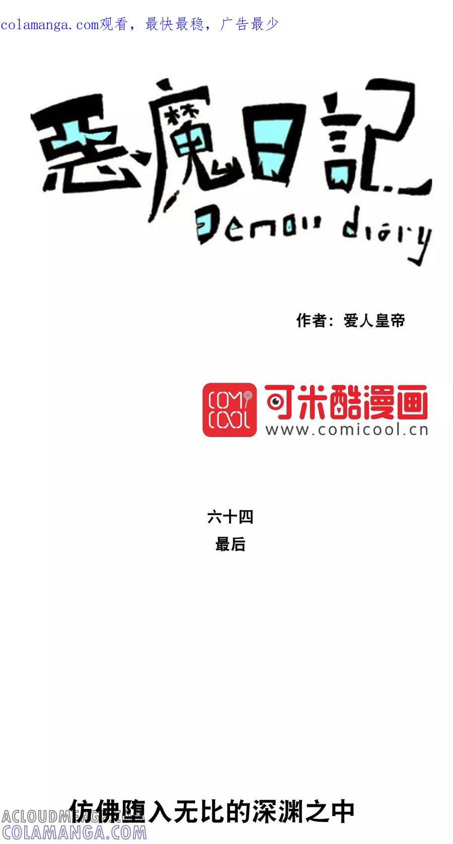 第75话-恶魔日记-可米酷（第1张）
