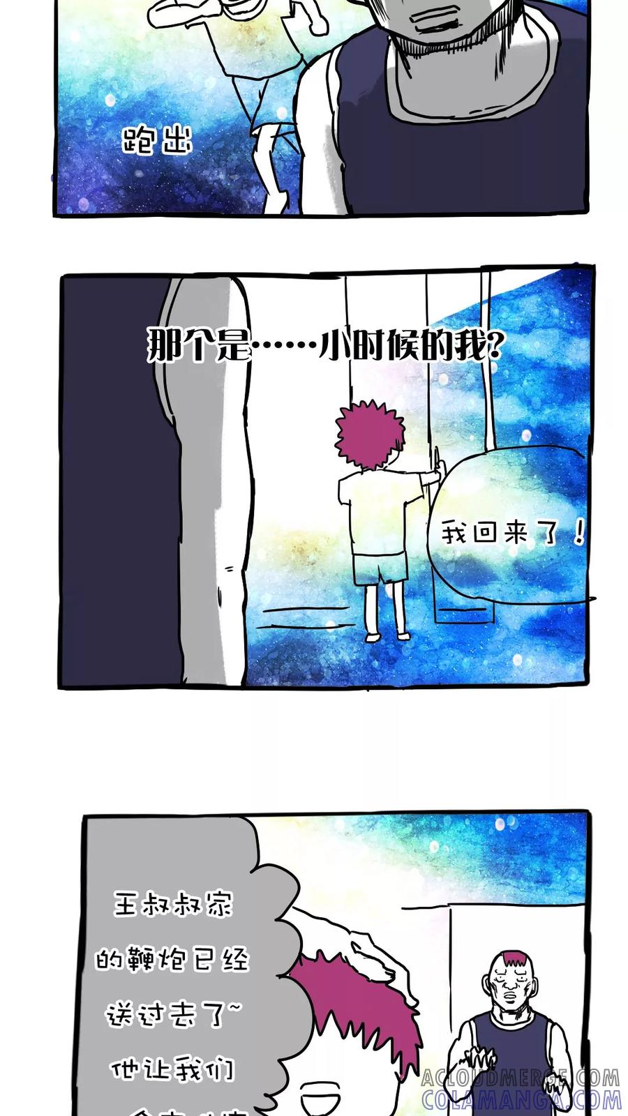 第75话-恶魔日记-可米酷（第5张）