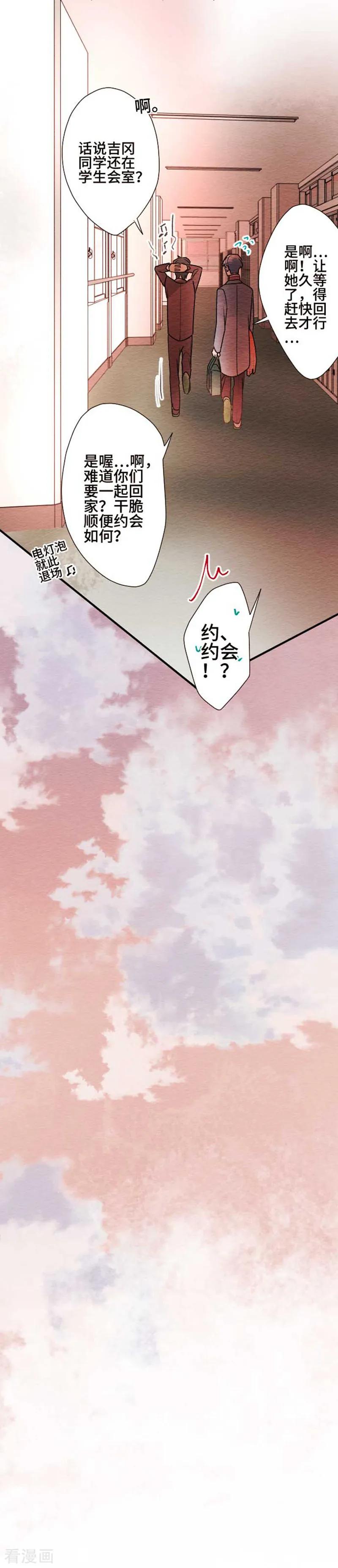 第80话愤怒-恋声情人梦-comico（第12张）