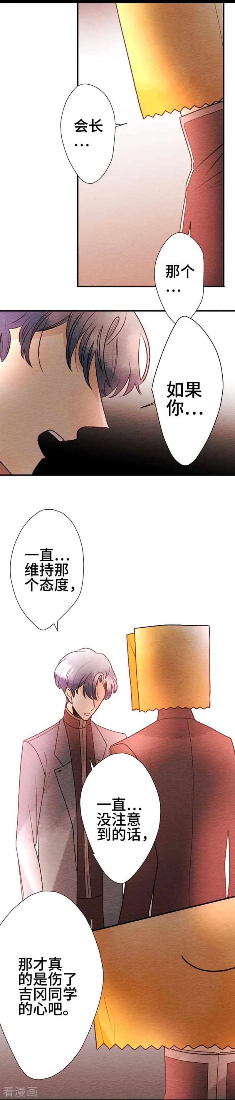 第80话愤怒-恋声情人梦-comico（第4张）