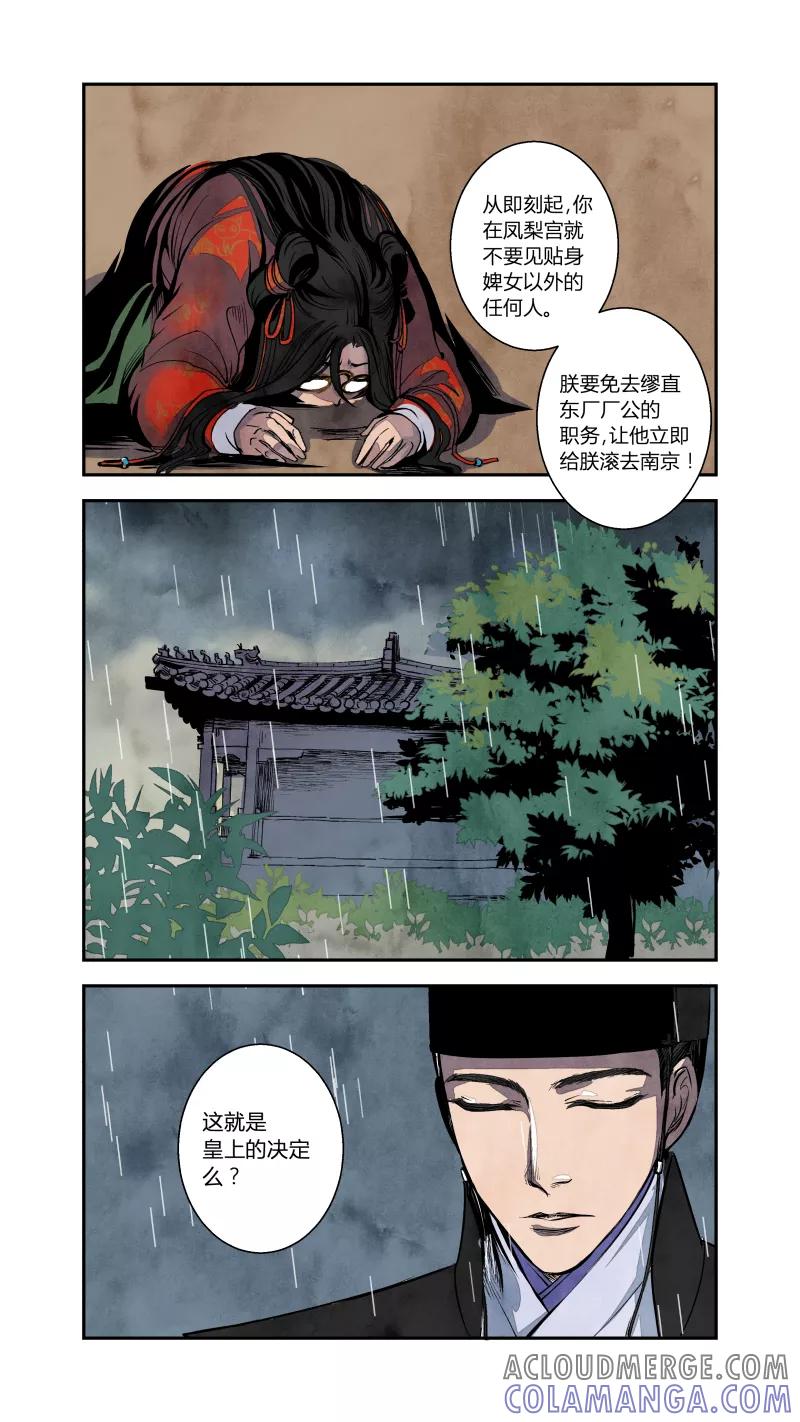 第72话血脉篇-真实与谎言（上）-花样公公-有妖气（第7张）