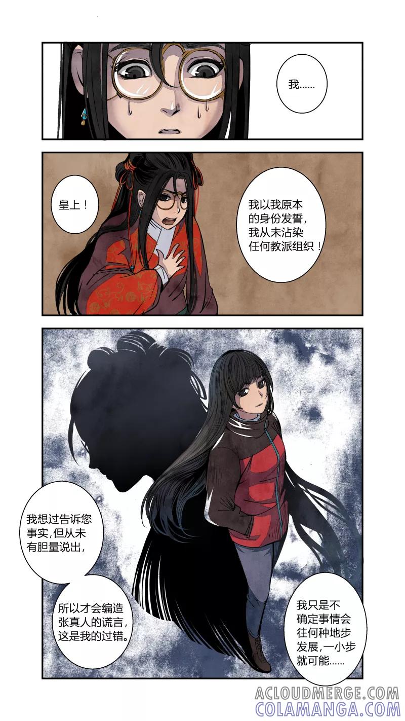 第72话血脉篇-真实与谎言（上）-花样公公-有妖气（第5张）