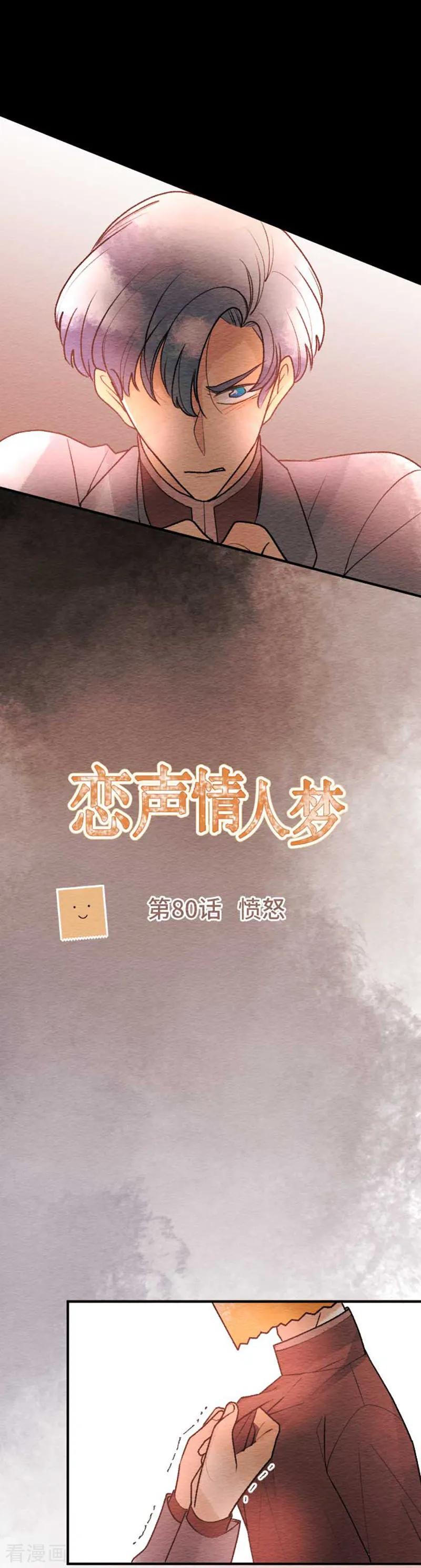 第80话愤怒-恋声情人梦-comico（第2张）