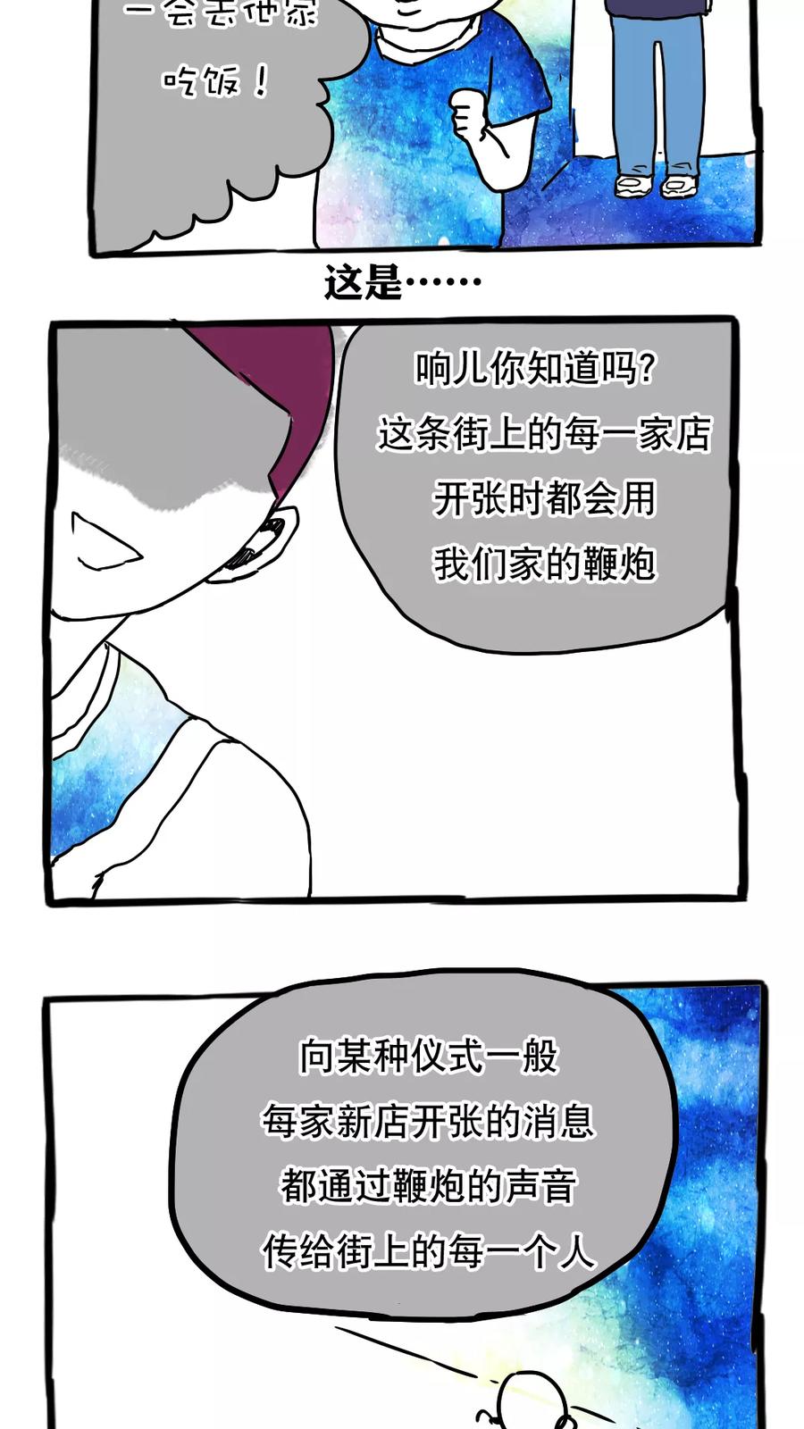 第75话-恶魔日记-可米酷（第6张）