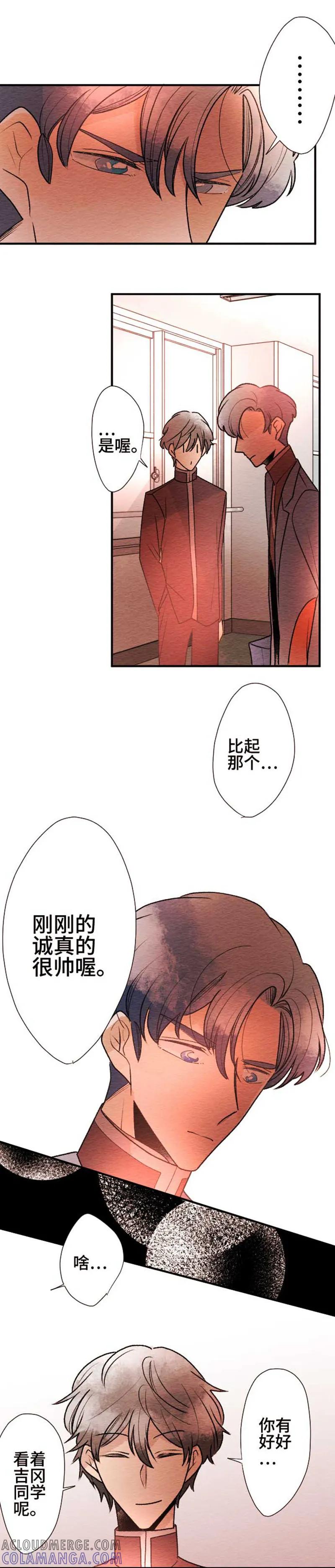 第80话愤怒-恋声情人梦-comico（第9张）