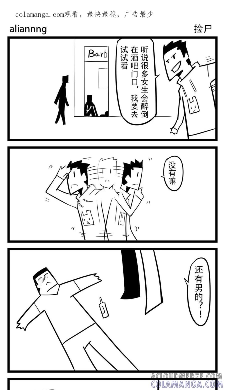 第75话捡尸-H事-aliannng（第1张）
