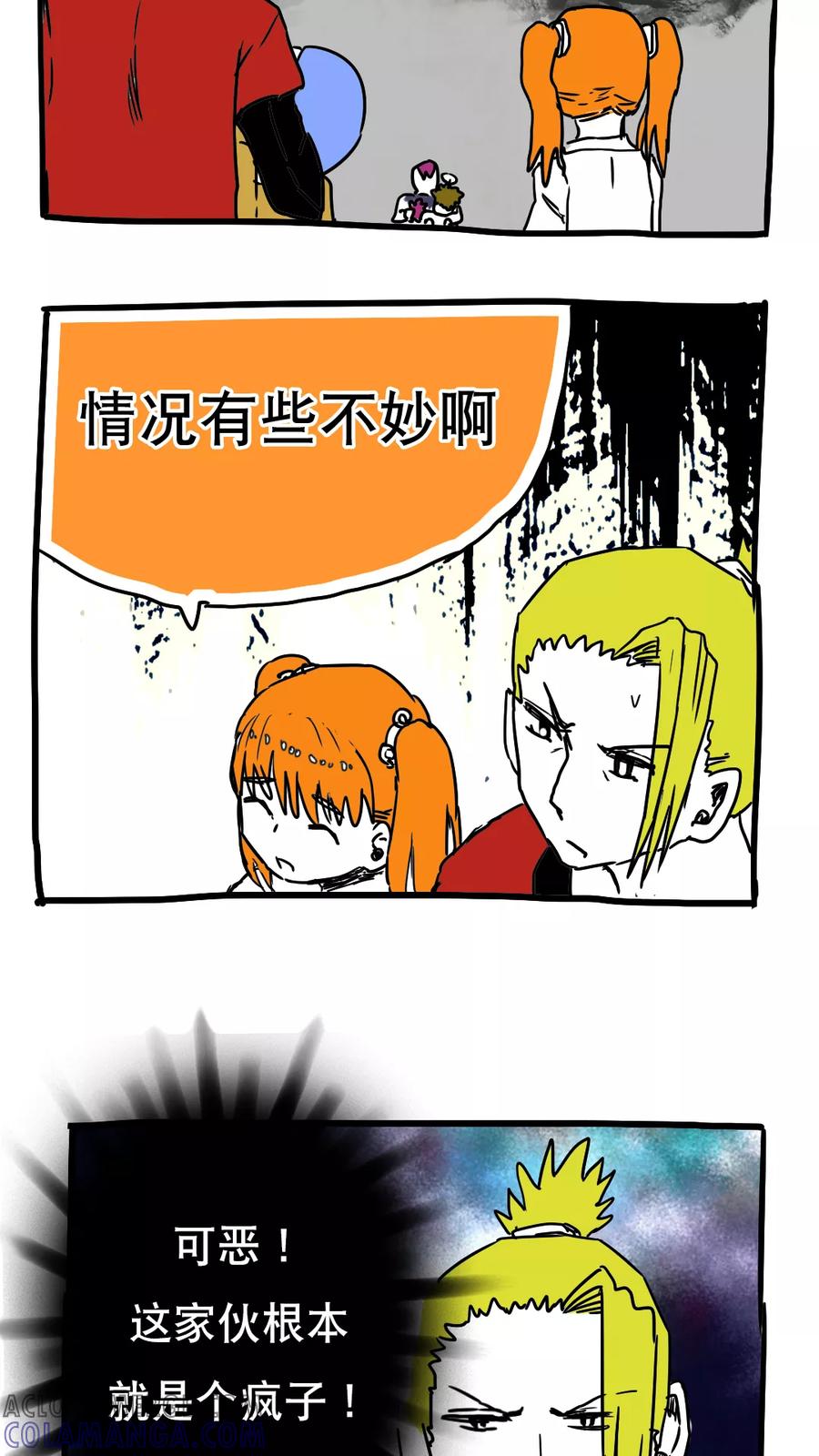 第75话-恶魔日记-可米酷（第15张）
