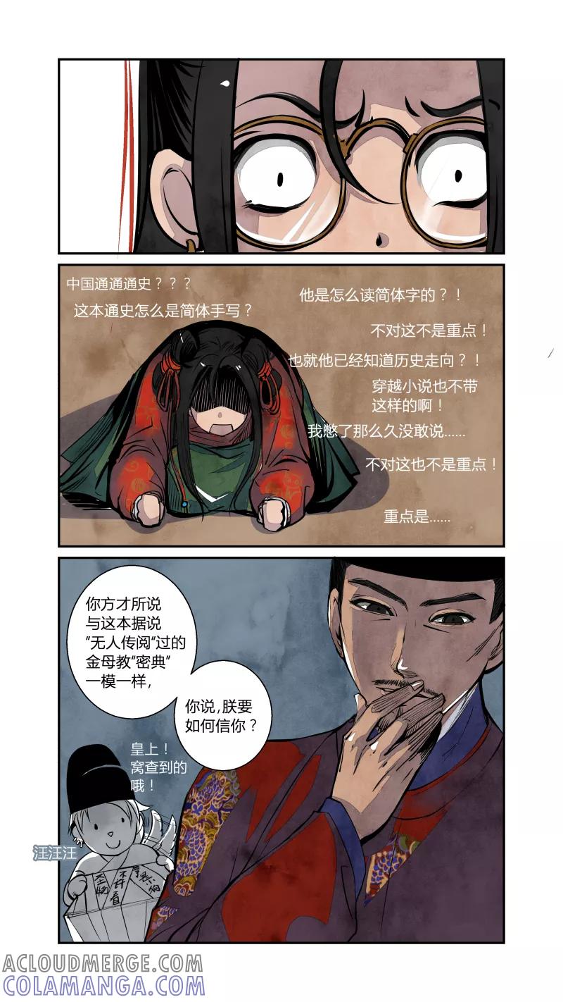 第72话血脉篇-真实与谎言（上）-花样公公-有妖气（第4张）