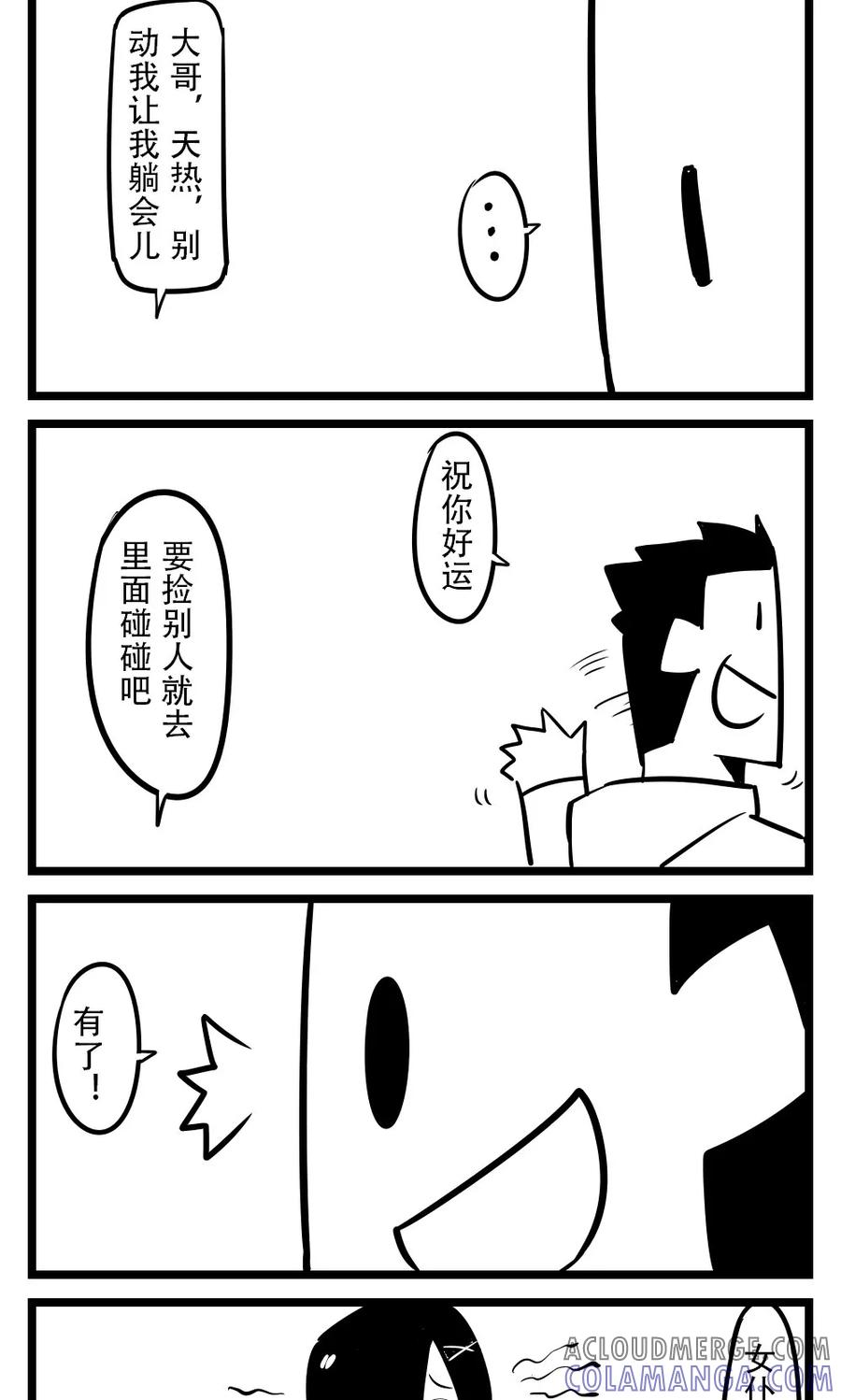 第75话捡尸-H事-aliannng（第2张）