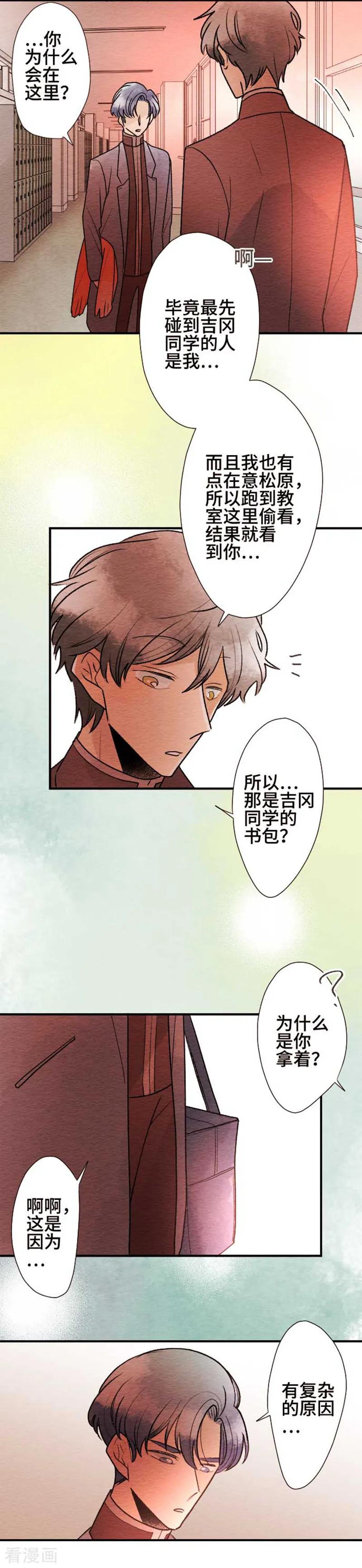 第80话愤怒-恋声情人梦-comico（第8张）