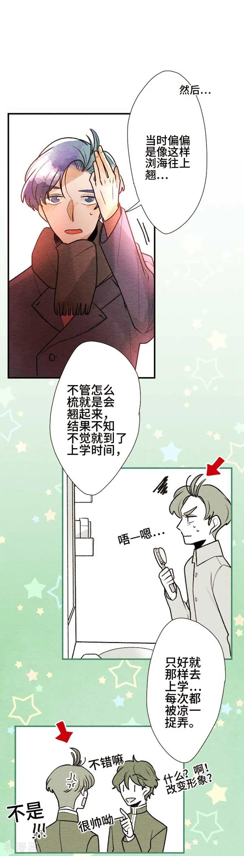 第81话想要的东西-恋声情人梦-comico（第10张）