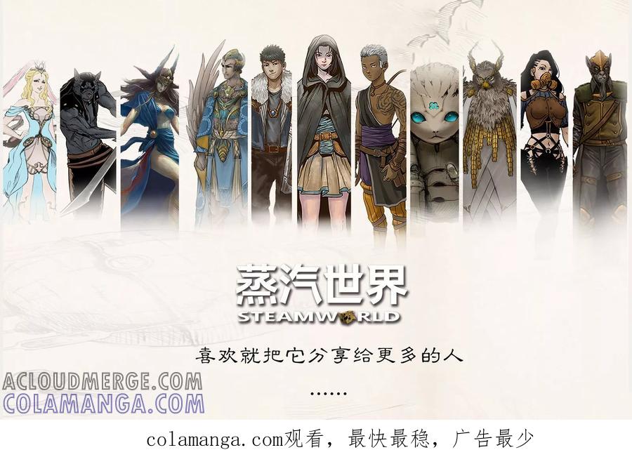 第76话罗斯的晚宴-蒸汽世界-毛小姐（第11张）