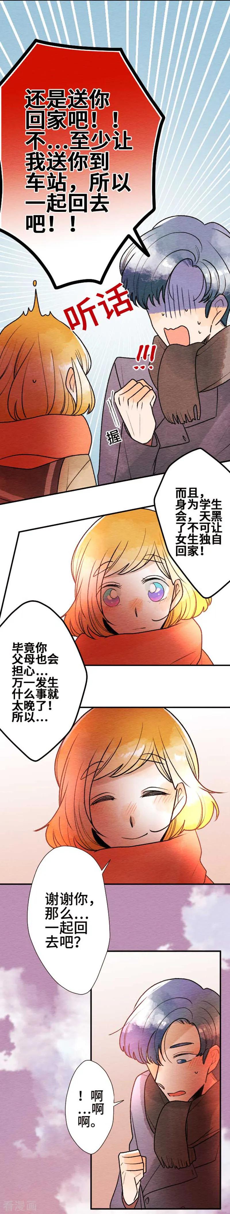 第81话想要的东西-恋声情人梦-comico（第8张）