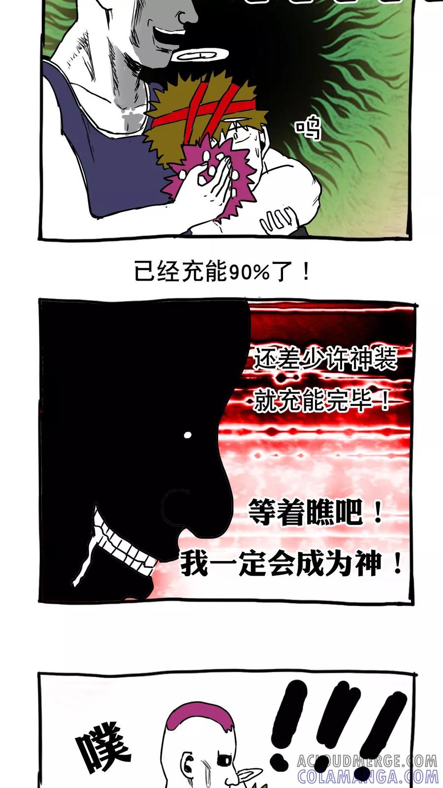 第76话-恶魔日记-可米酷（第5张）