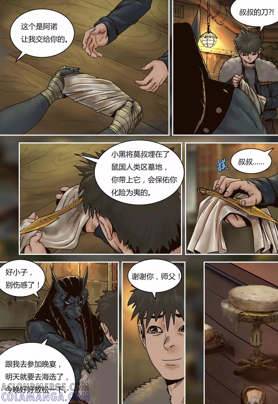 第76话罗斯的晚宴-蒸汽世界-毛小姐（第4张）