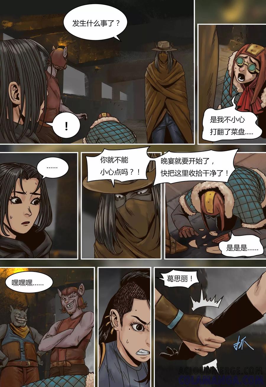 第76话罗斯的晚宴-蒸汽世界-毛小姐（第2张）