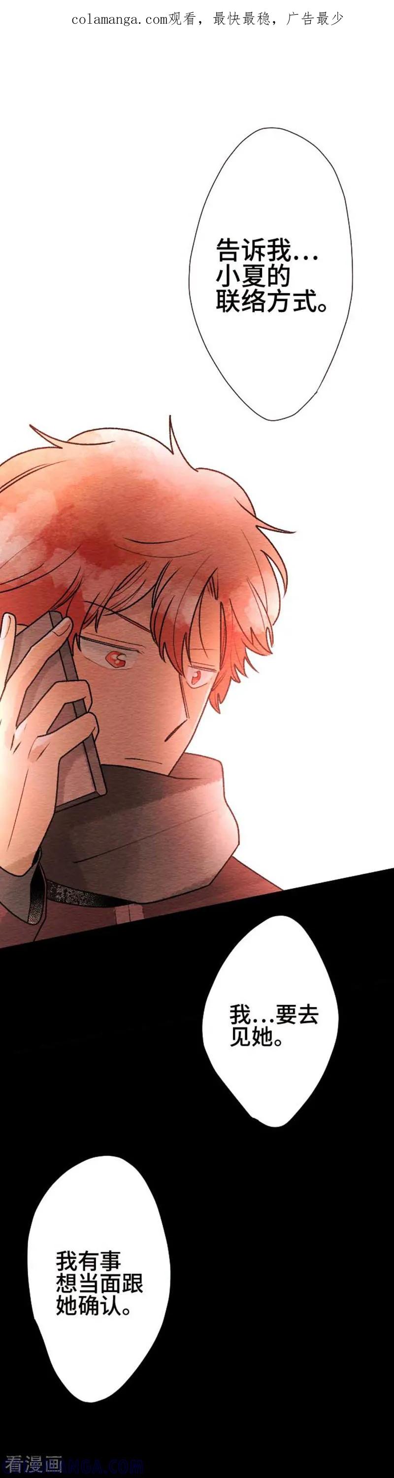 第81话想要的东西-恋声情人梦-comico（第1张）