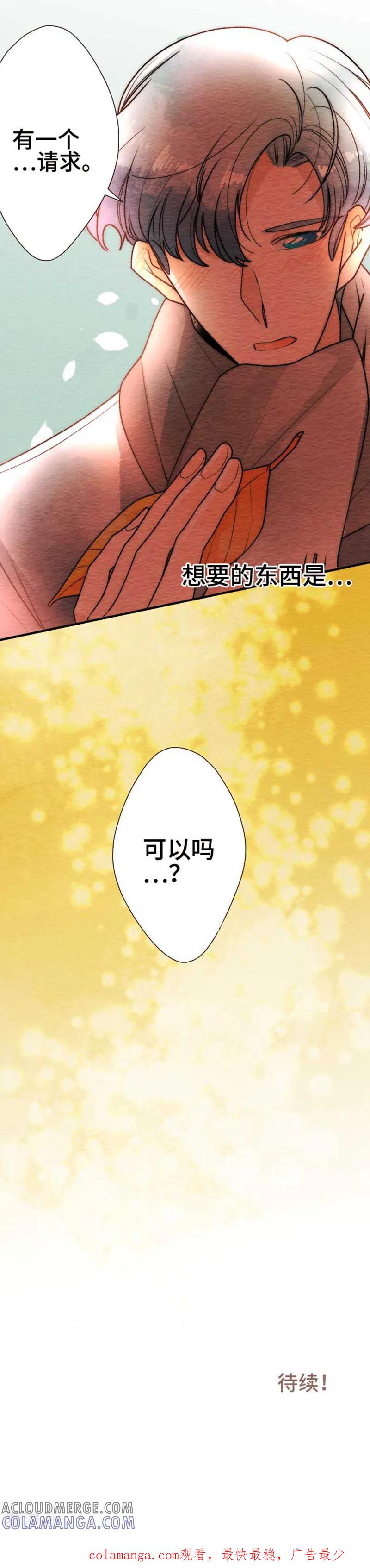 第81话想要的东西-恋声情人梦-comico（第19张）
