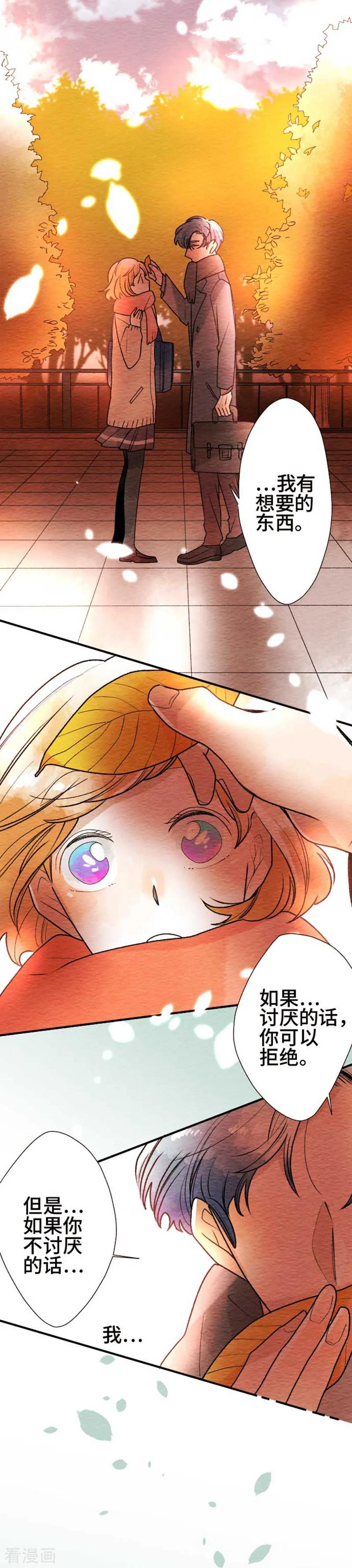 第81话想要的东西-恋声情人梦-comico（第18张）