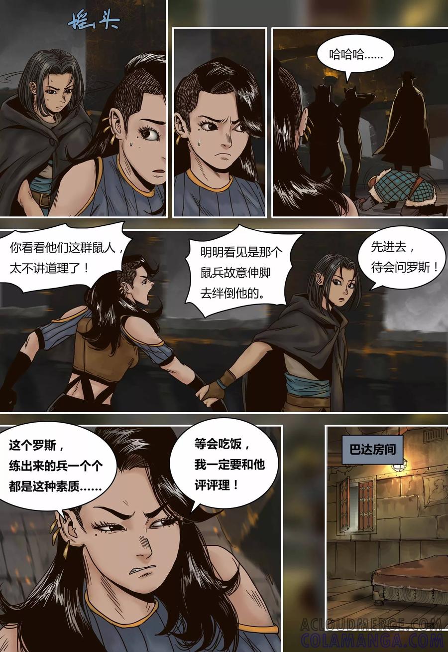 第76话罗斯的晚宴-蒸汽世界-毛小姐（第3张）