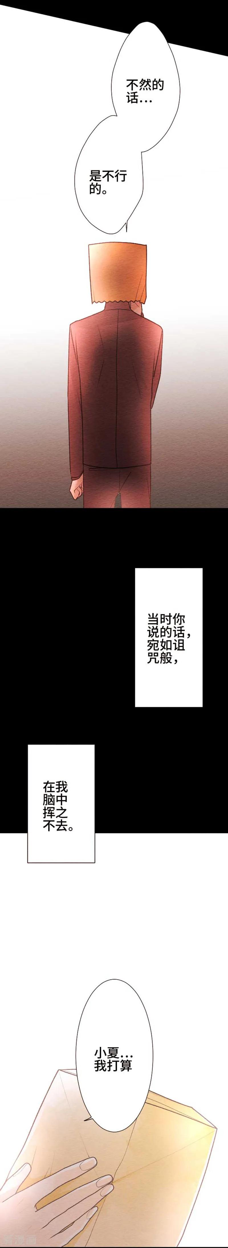 第81话想要的东西-恋声情人梦-comico（第2张）