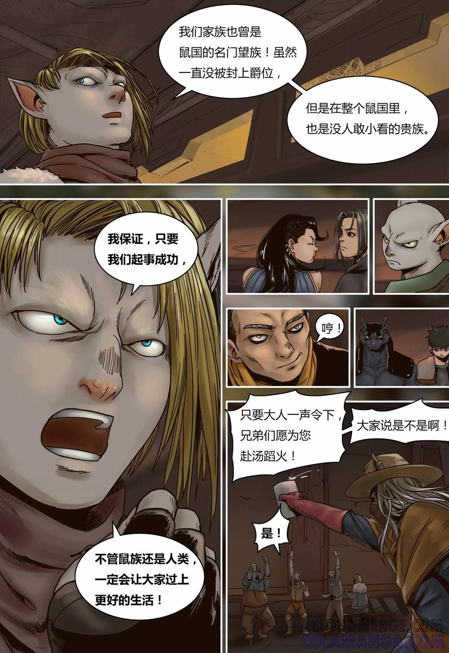 第76话罗斯的晚宴-蒸汽世界-毛小姐（第8张）