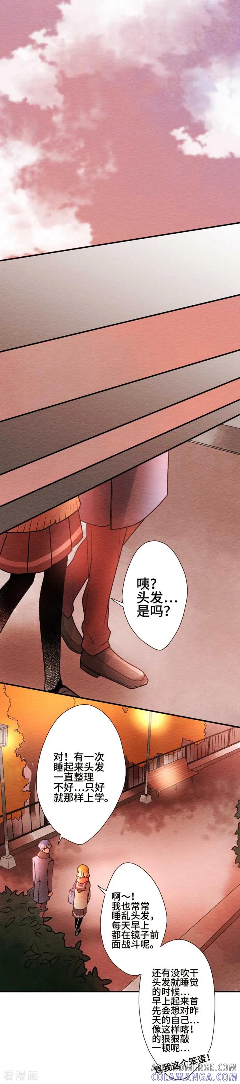 第81话想要的东西-恋声情人梦-comico（第9张）