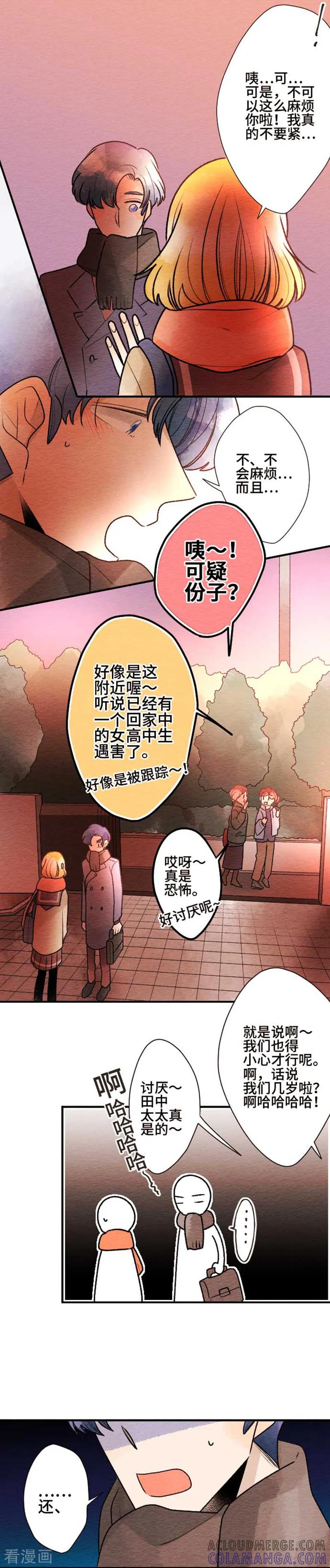 第81话想要的东西-恋声情人梦-comico（第7张）
