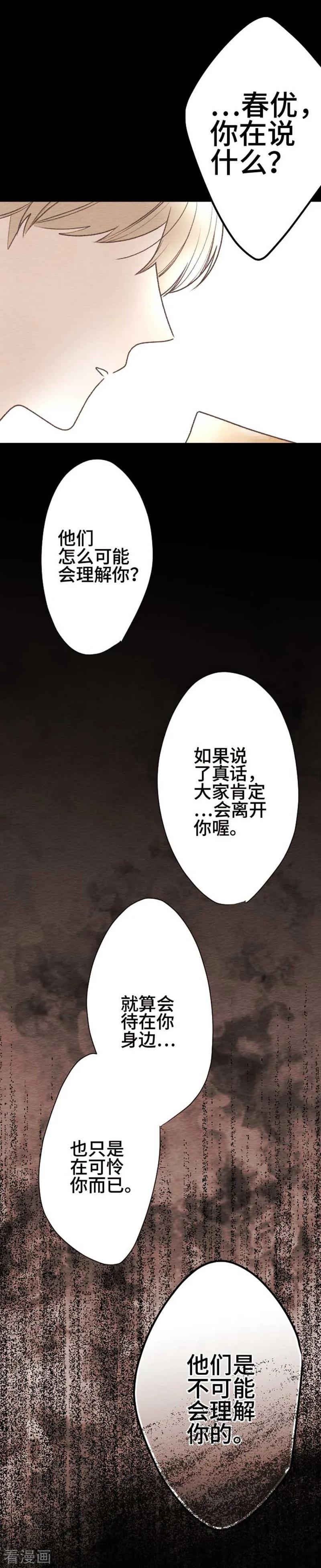 第81话想要的东西-恋声情人梦-comico（第4张）