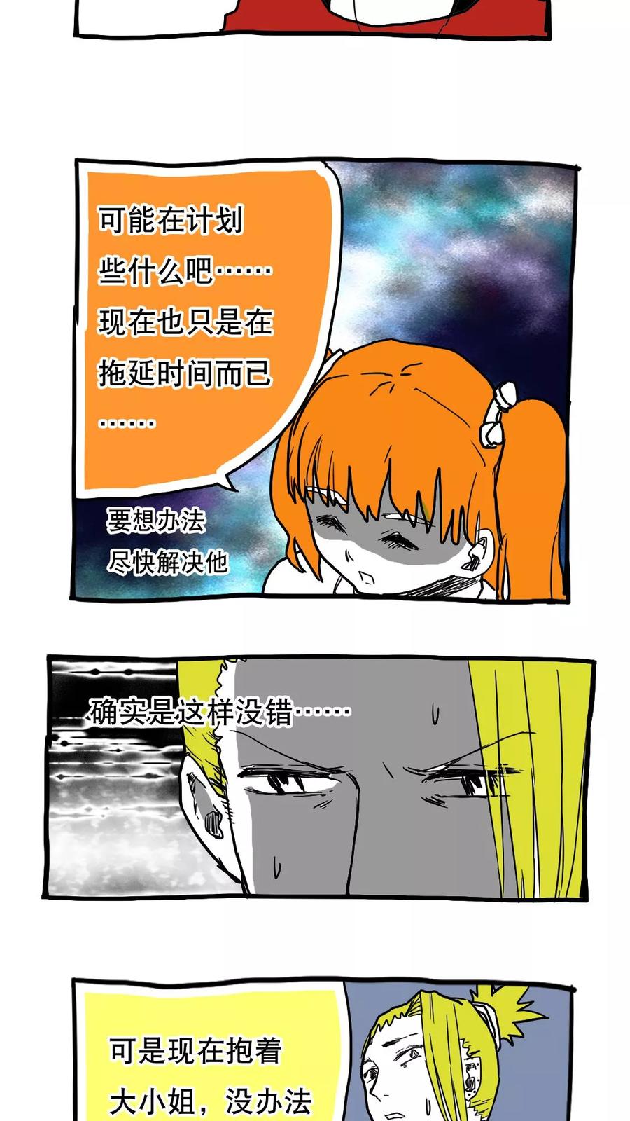 第76话-恶魔日记-可米酷（第2张）