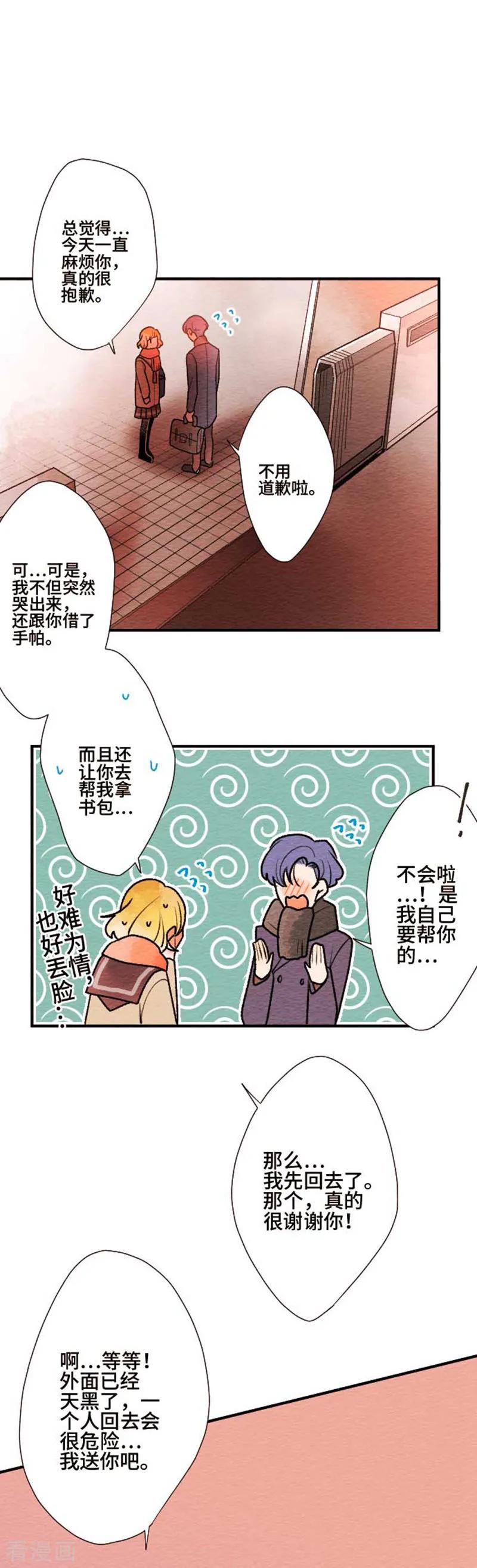 第81话想要的东西-恋声情人梦-comico（第6张）
