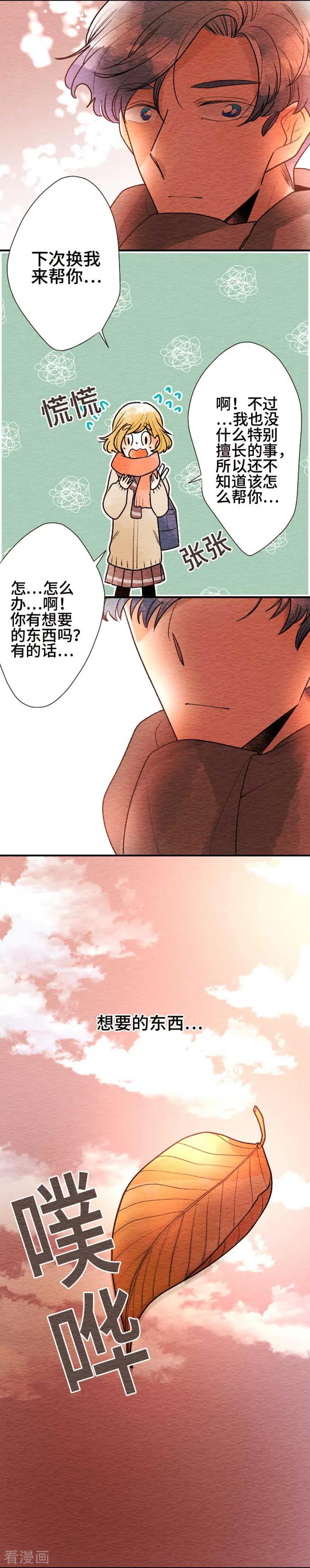 第81话想要的东西-恋声情人梦-comico（第16张）