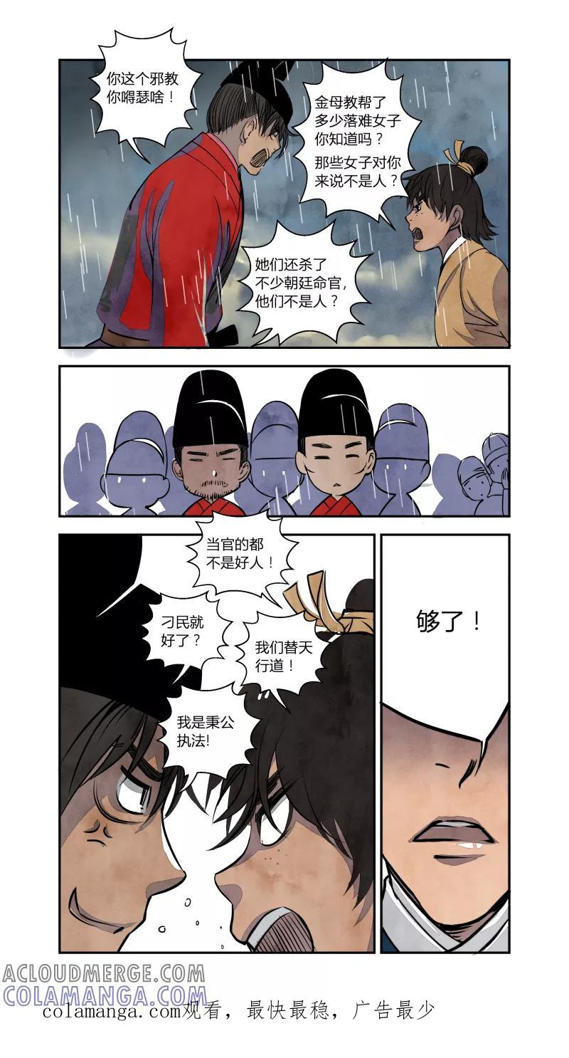 第73话血脉篇-真实与谎言（下）-花样公公-有妖气（第8张）