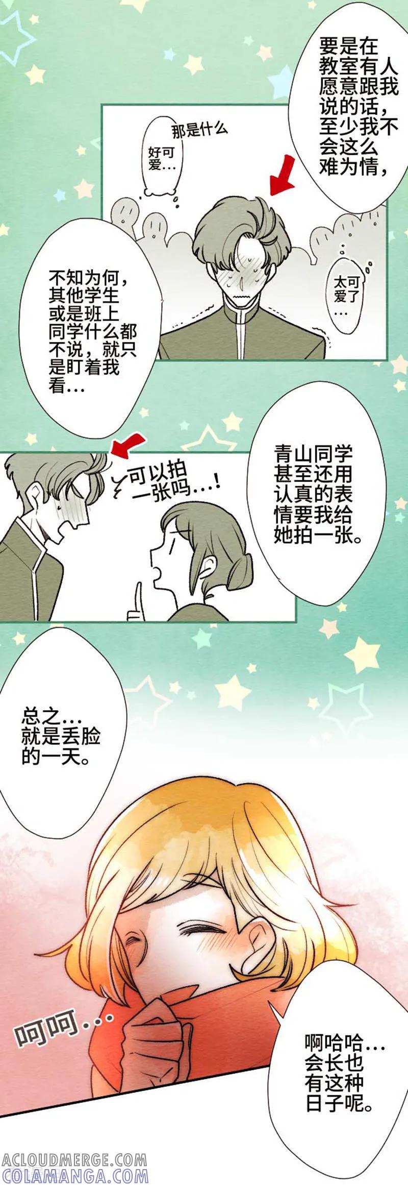 第81话想要的东西-恋声情人梦-comico（第11张）