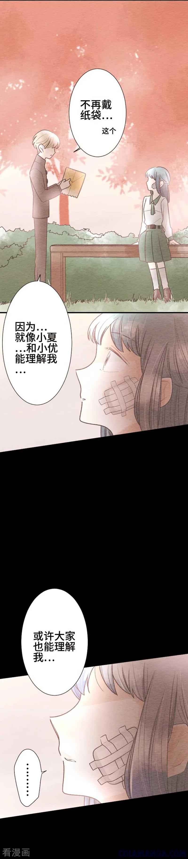 第81话想要的东西-恋声情人梦-comico（第3张）