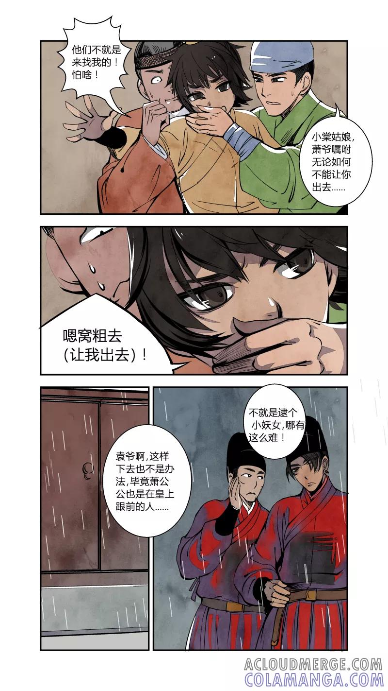 第73话血脉篇-真实与谎言（下）-花样公公-有妖气（第3张）