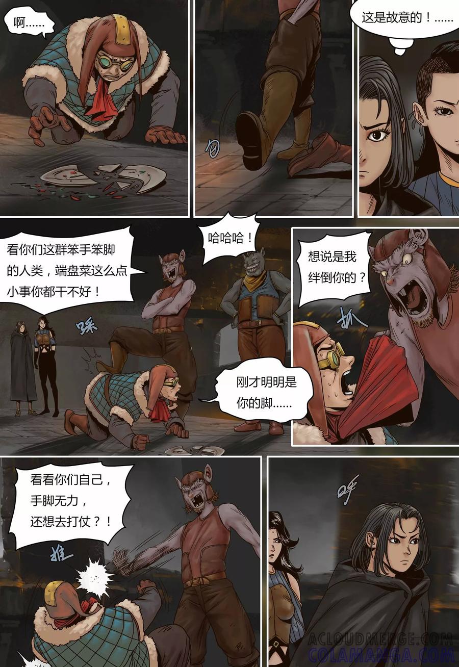 第76话罗斯的晚宴-蒸汽世界-毛小姐（第1张）