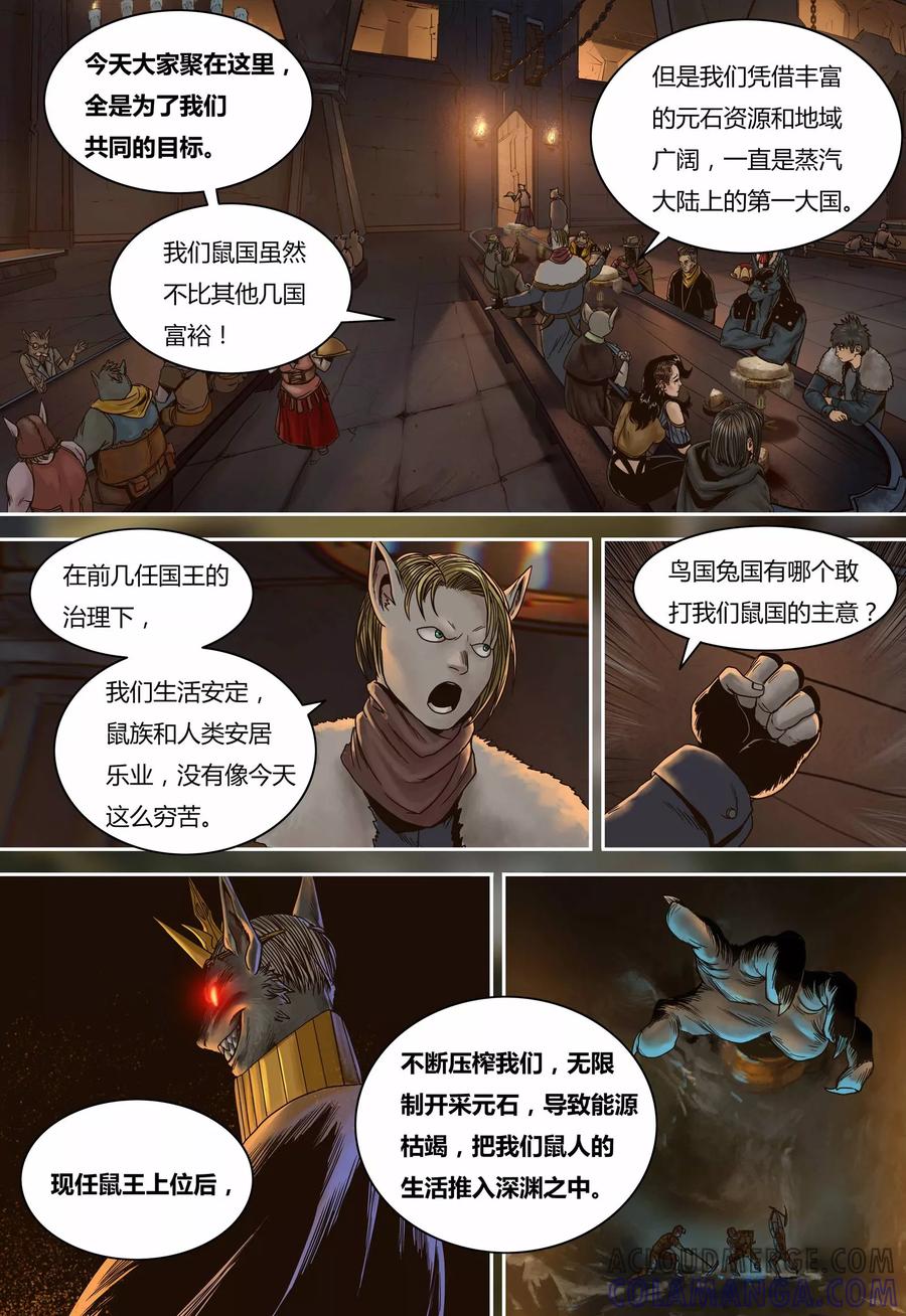 第76话罗斯的晚宴-蒸汽世界-毛小姐（第7张）