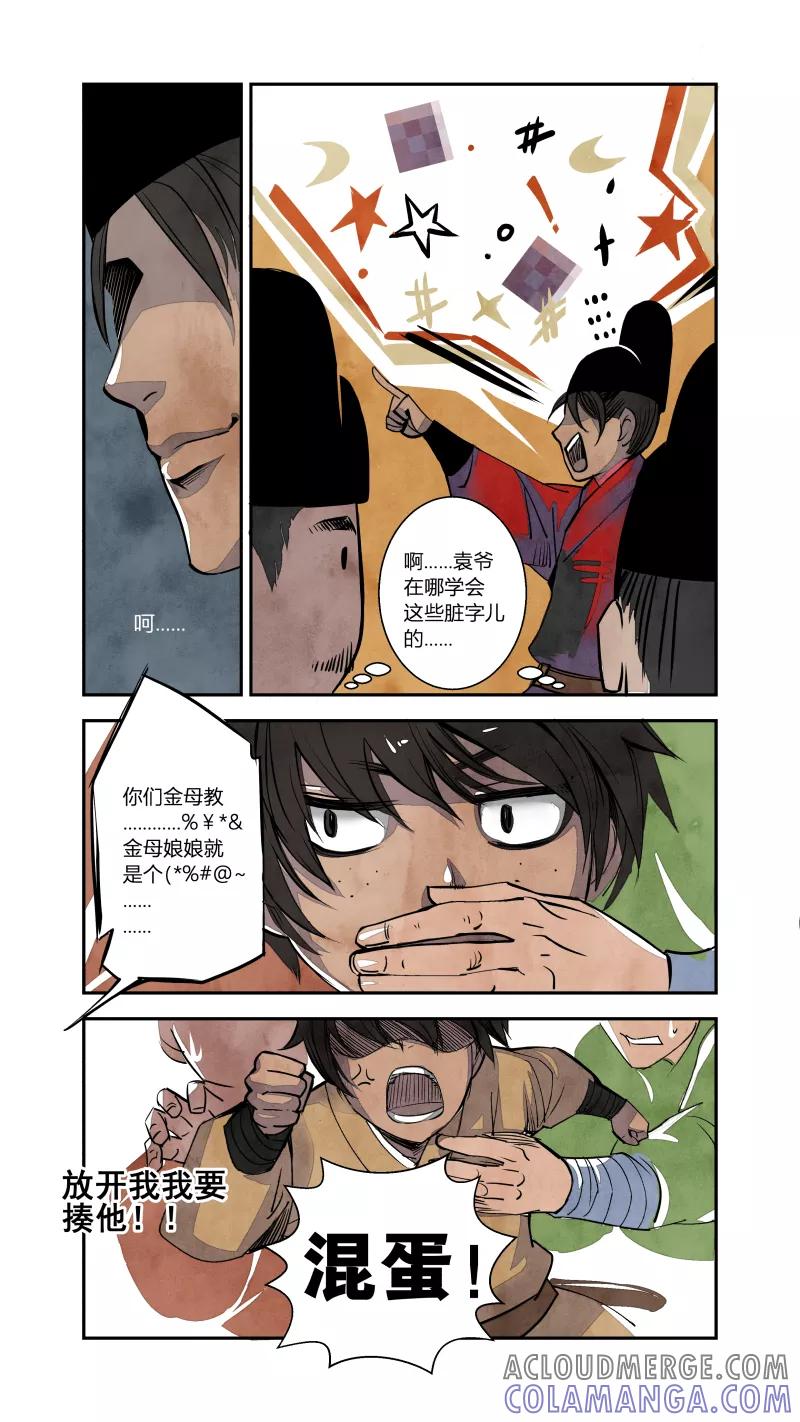 第73话血脉篇-真实与谎言（下）-花样公公-有妖气（第4张）