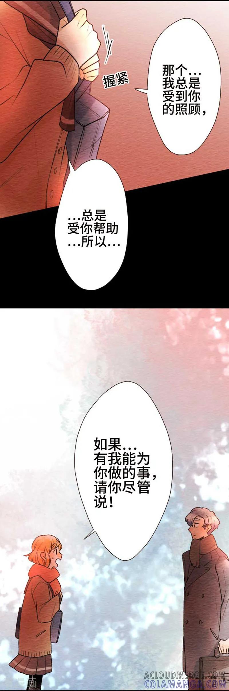 第81话想要的东西-恋声情人梦-comico（第15张）