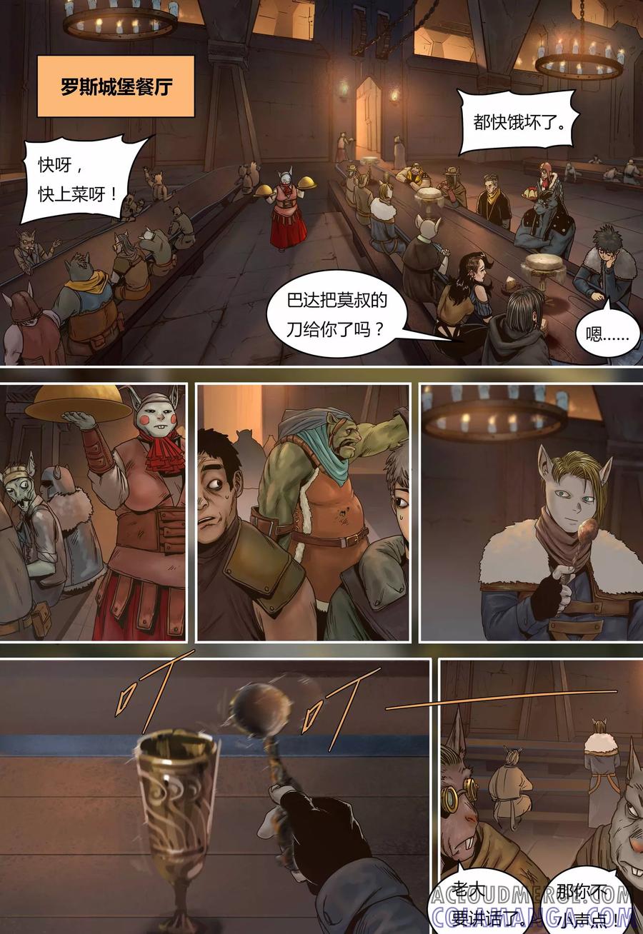 第76话罗斯的晚宴-蒸汽世界-毛小姐（第5张）