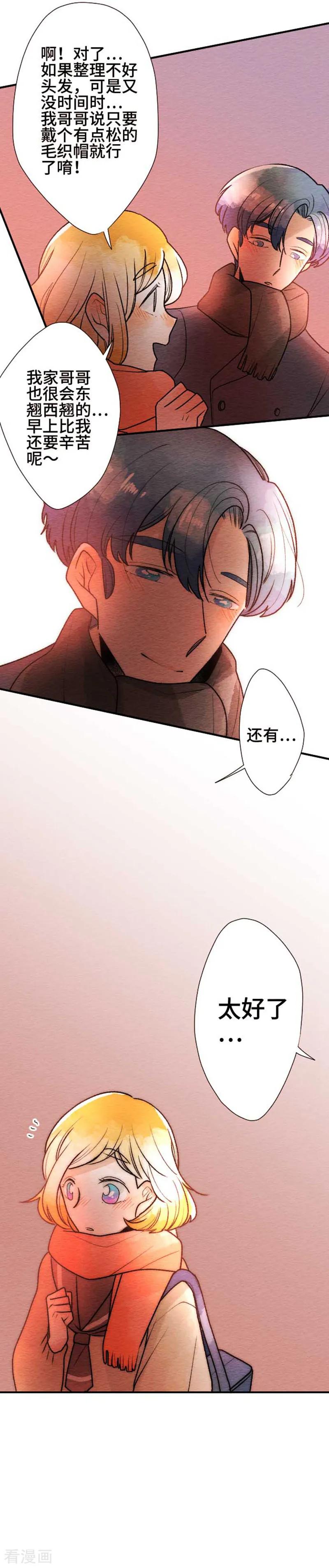第81话想要的东西-恋声情人梦-comico（第12张）