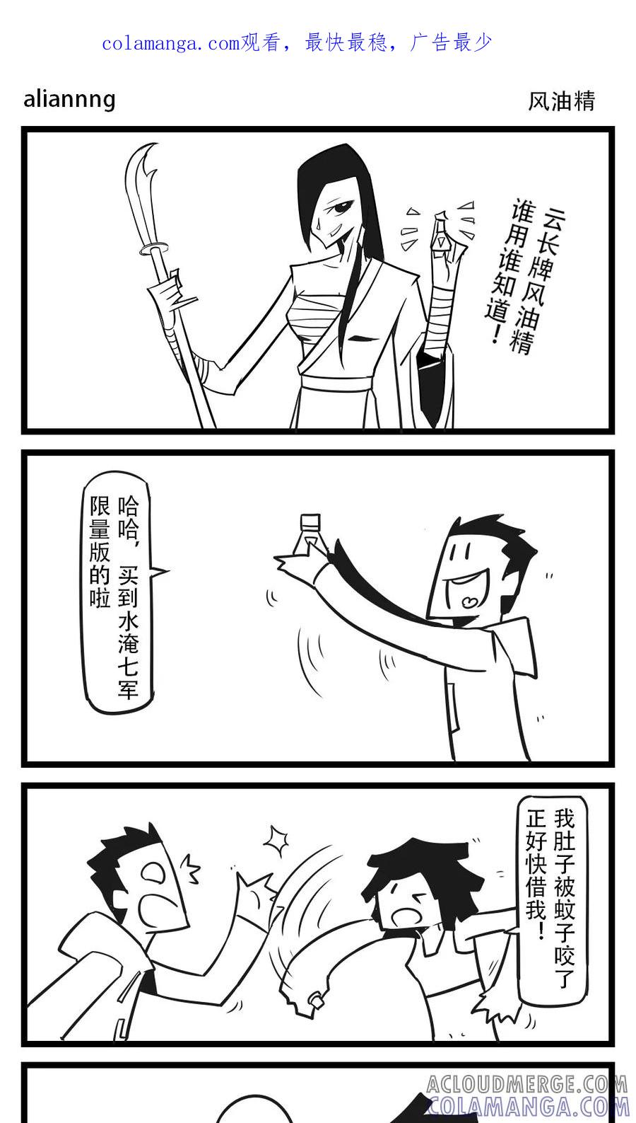 第76话风油精-H事-aliannng（第1张）